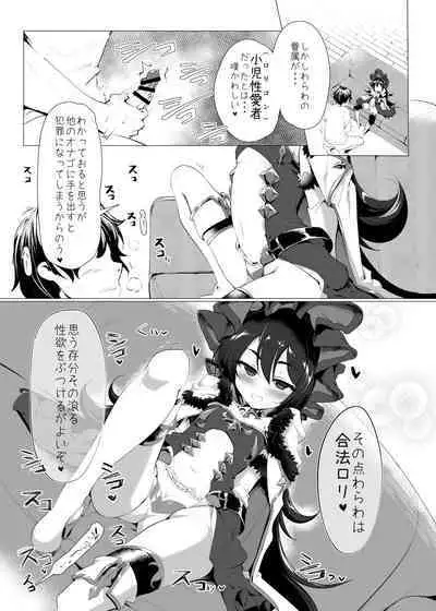 [Hisagoya (Momio)] Kawaii Kawaii Ilya-sama (Princess Connect! Re:Dive) [Digital]