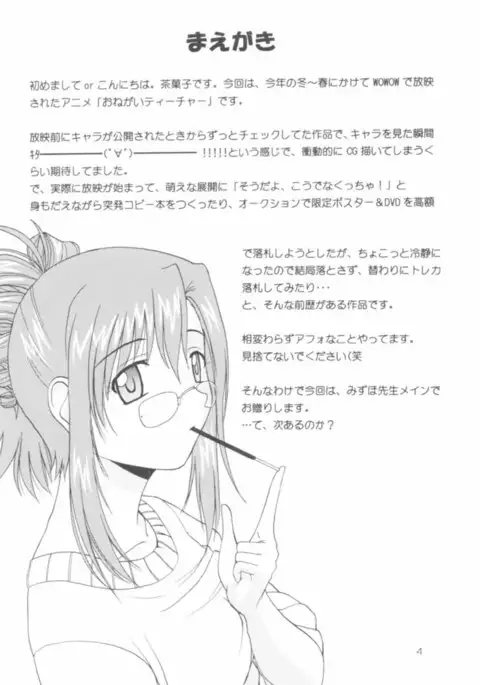 Onegai Mizuho-sensei