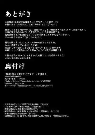 Chikan Shounen Oshioki Rape de Semenzuke!