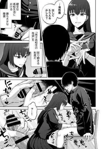 [Doushoku (Titiduki)] Fuuki Iin no Sakusei Shidou [Digital]