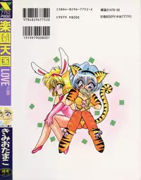 [Kimio Tamako] Rakuen Tengoku -LOVEx100-