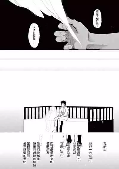 One Room Angel Ch. 1-6