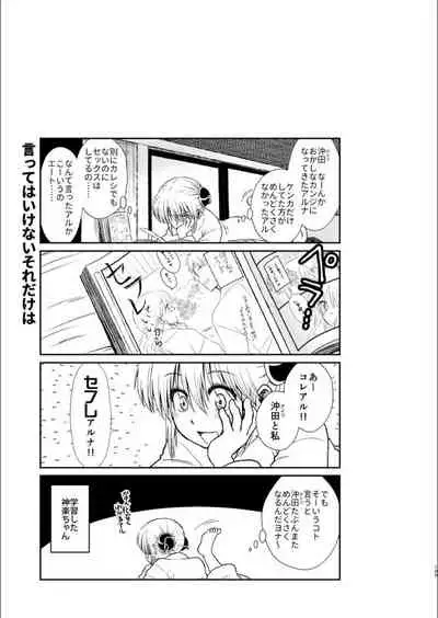 Oriru Himitsu no Kaidan, Futari de.