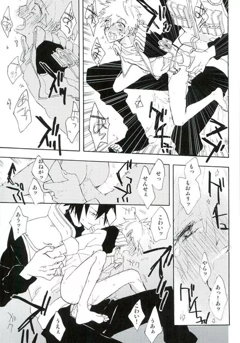 ぼくのせんせい