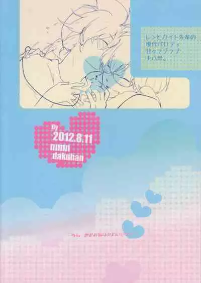 Ore no Ooyoso Kawaii Omocha