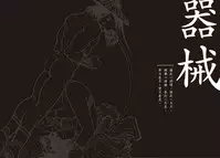 [MAIRENJIE]Sex-files of Chinese Swordsmen-nine true Penises | 狎客行-九真陰經