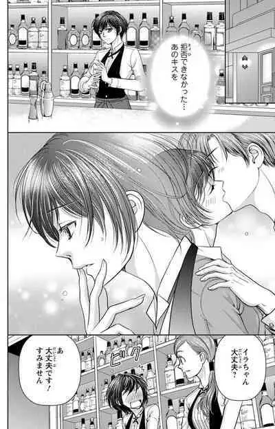 Tsumetai Miruku Boku wa Kimi no Otoko~Chp.1-14