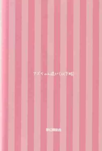 Azuzu-Chan Tachi ga