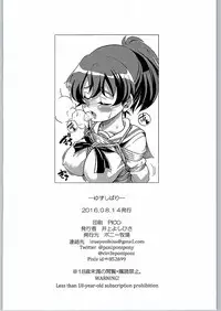 (C90) [Ponyfarm (Inoue Yoshihisa)] Yuzu Shibari (Girls und Panzer)