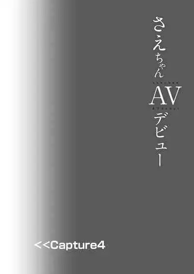 [Shimajiya (Shimaji)] Sae-chan AV Debut [Digital]