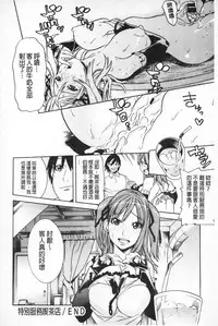 [Tendou Masae] Futatsu Musubi | 雙重馬尾 [Chinese]