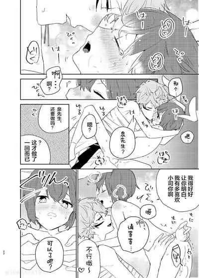 [BucketMilker (Ayahara)] Hebi no Yome (Ensemble Stars!) [Chinese] [迷幻仙域×真不可视汉化组] [Digital]