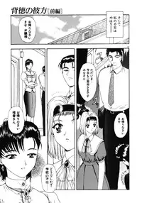 [Mukai Masayoshi] Haitoku no Kanata