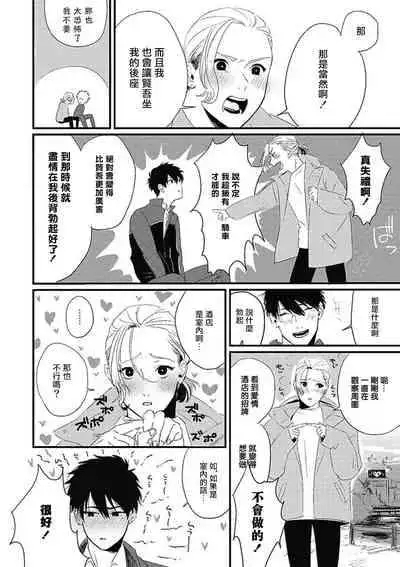 [Kitano Gumin] Chinkou Discover | 寻唧记 [Chinese] [Digital]