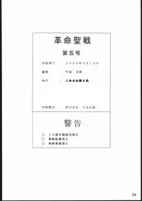 (CR27) [Komekami Kishidan (Various)] Kakumei Seisen Dai Go Gou (Ojamajo Doremi)