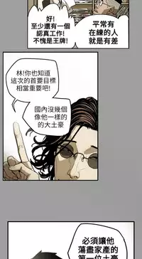 Honey trap 甜蜜陷阱 ch.8-14 (chinese)
