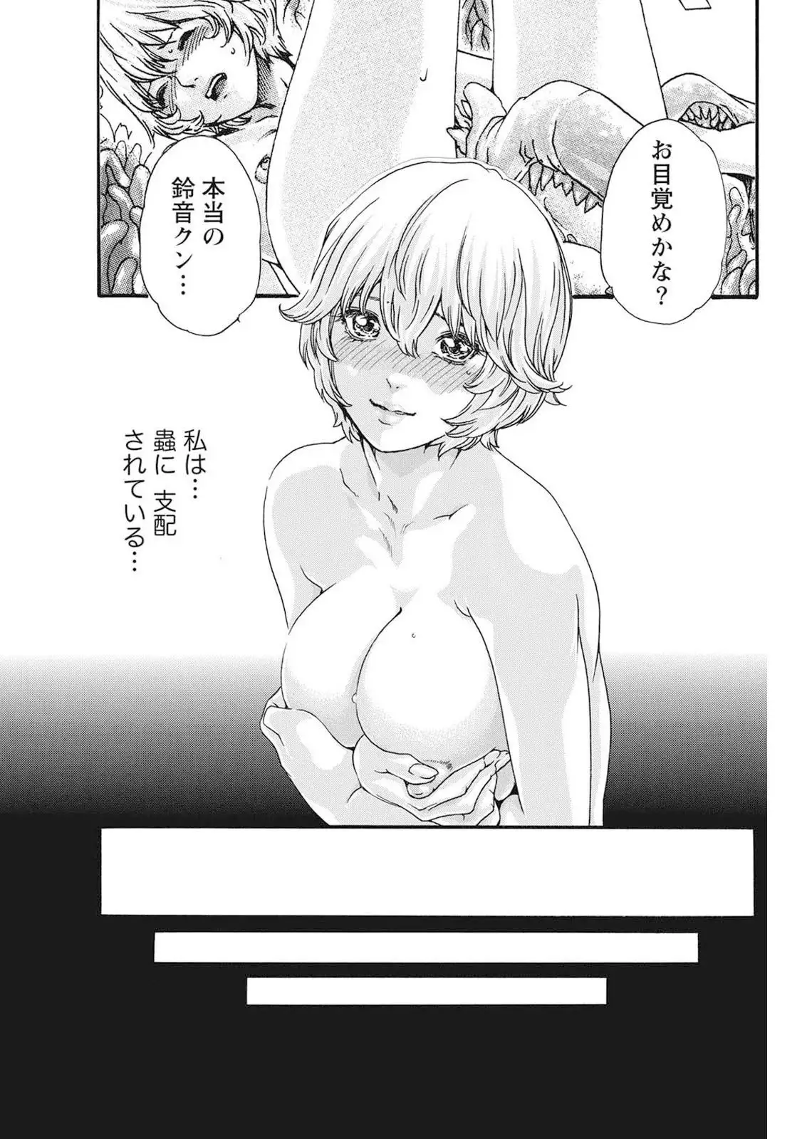 Kisei Juui Suzune Parasite. 59-61