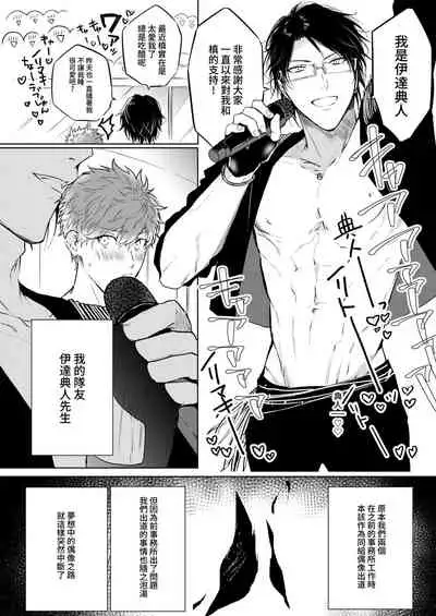 BOY x BOY IDOL COLLECTION!