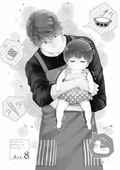 Ibitsu na Bokura no Katachi Ge