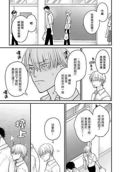 Tabetemo Oishiku Arimasen 2 | 尝起来一点都不好吃 2 Ch. 6-8