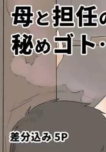 [Aoyagi Kabota] Haha to Tannin no Himegoto...♥