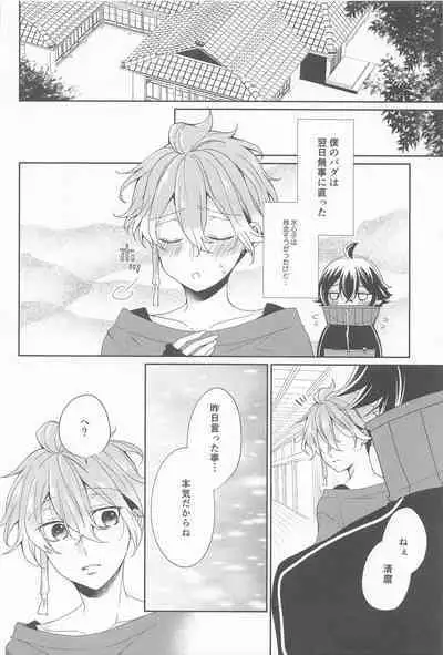 Amakute Yasashi Kiyomaro no Aji