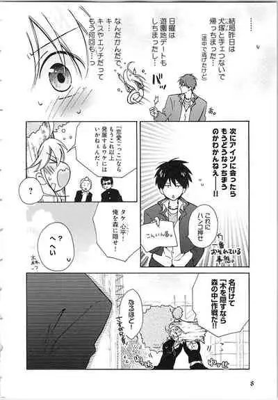 Nyotaika Yankii Gakuen - Ore no Hajimete, Nerawatemasu Vol. 2