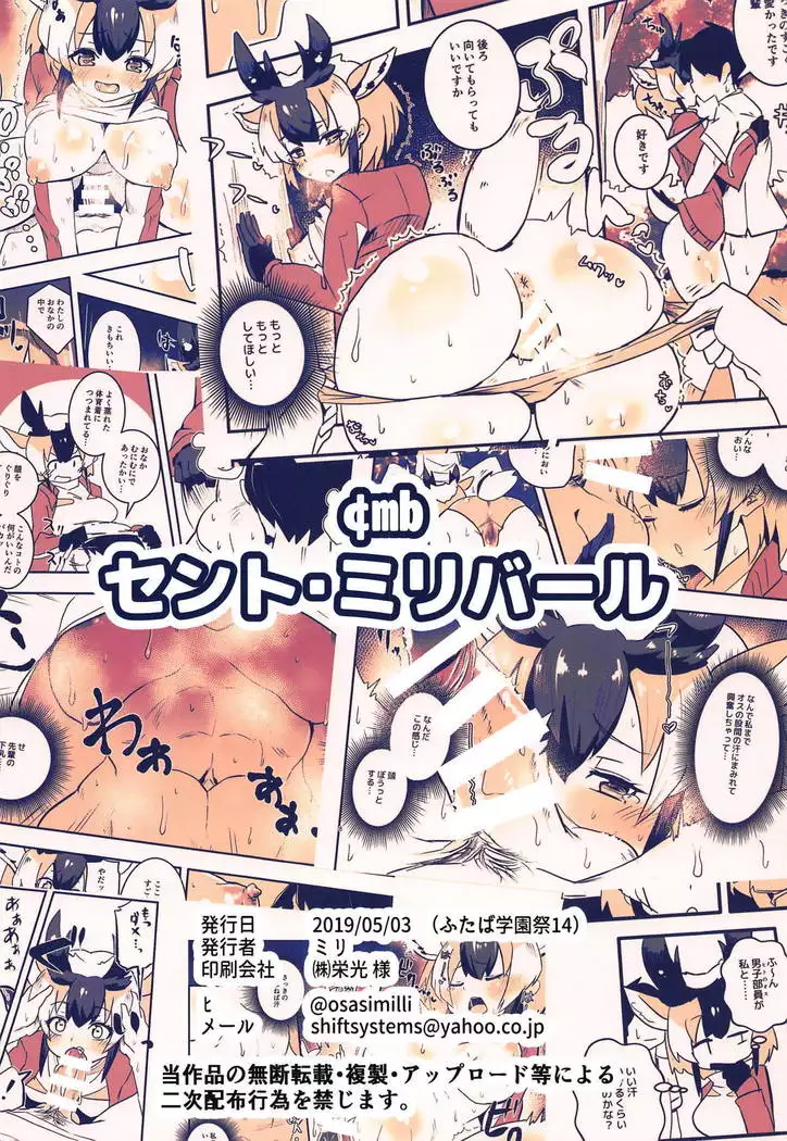 Pronghorn-chan to Ase Mamire