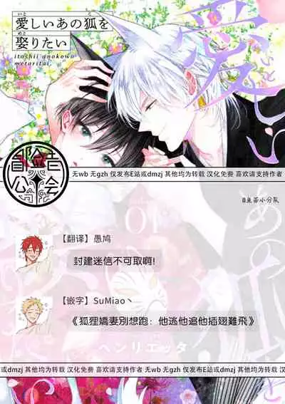 Itoshii Ano Kitsune o Metoritai | 想娶那只可爱狐狸 01-03