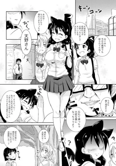 Amano Megumi wa Nigerarenai!