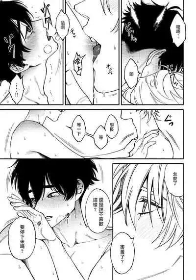 Shitto wa Ai wo Kumoraseru | 嫉妒让爱蒙上阴翳 Ch. 1-6