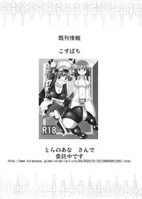 [Sukiyaki Club (Kouji)] RemiFla Milk (Touhou Project) [Digital]