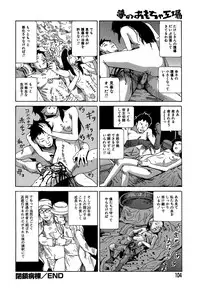 [Kago Shintarou] Yume no Omocha Koujou