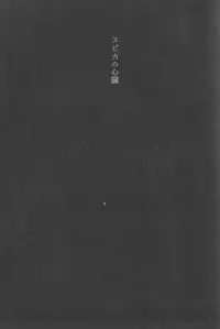 [spinner] Supika no Shinzo (Magi)