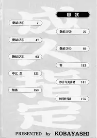 [Kobayashi] Enmusubi