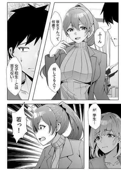 [Aga Marino] Gal Dakumi ~Iede Shojo to no Hamemakuri Dousei Sex~ 11