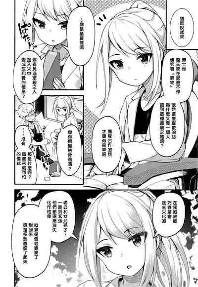 Asakura hakase no bibouroku