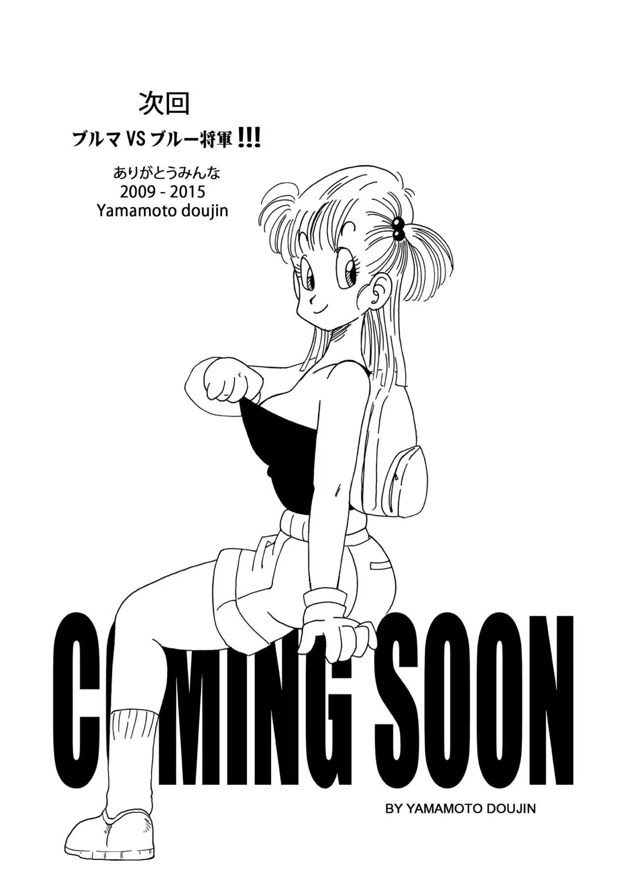 Bulma to Nakama-tachi