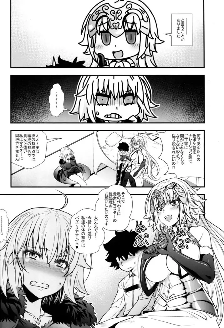 Jeanne to Alter ga Shota Master to Zukkon Bakkon Suru Hon