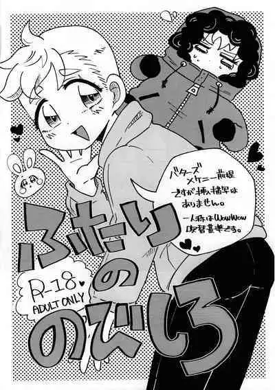 (TOON MIX 11) [Osushi-Rice (Reto)] FUTARI no NOBISHIRO (South Park)