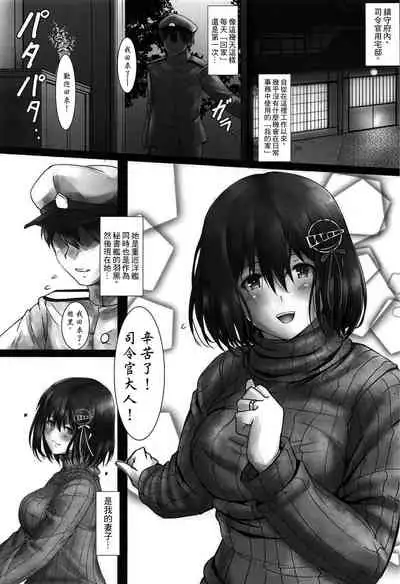 Haguro Ai no Shinkon Taieki?