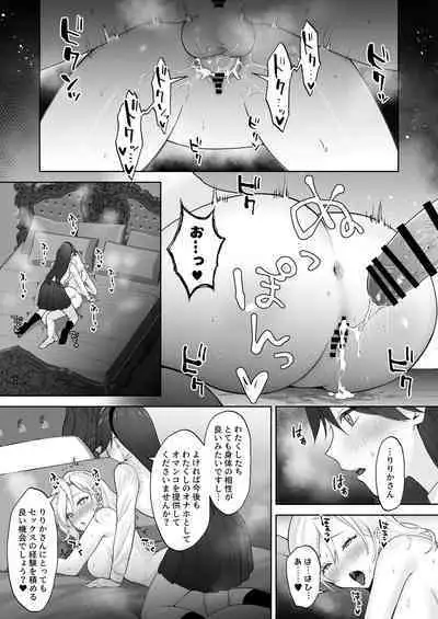 Shojo Gal, Futanari Ojou-sama no Onaho ni Naru