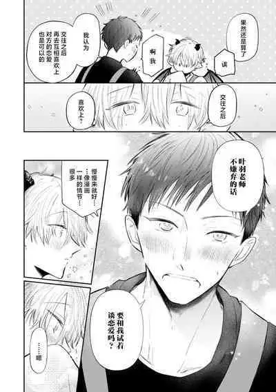 [Rom] Towa-sensei wa Zenbu Hajimete | 叶羽老师全部是第一次 1-6 end [Chinese] [莉赛特汉化组]