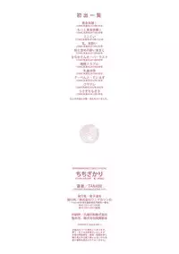 [TANABE] Chichizakari [Digital]