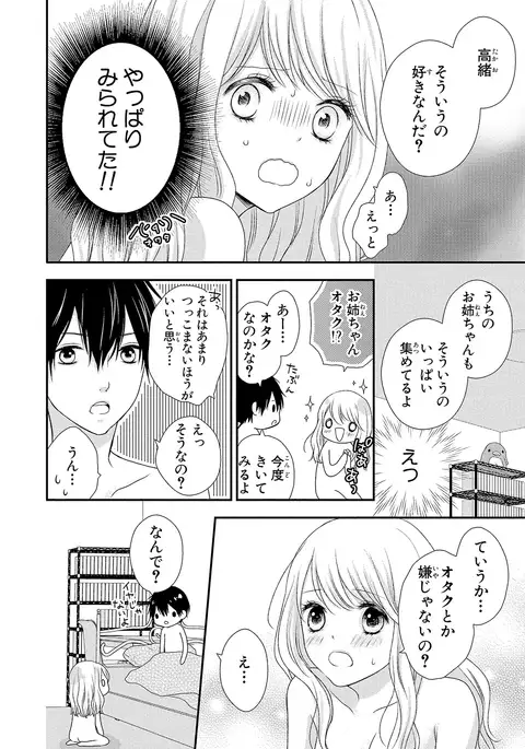 Boku no Onna no ko Jijou