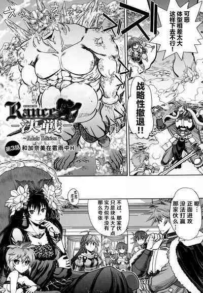 [Yagami Dai] Rance 10 ~Adult Edition~ ch.1-4 [Chinese] [hEROs汉化组]