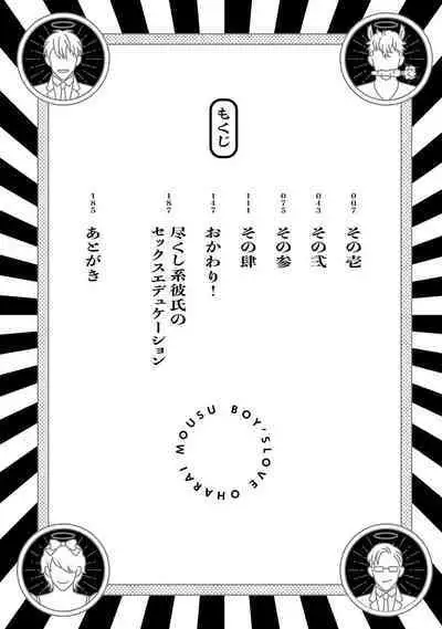 进行BL除灵吧！ 01