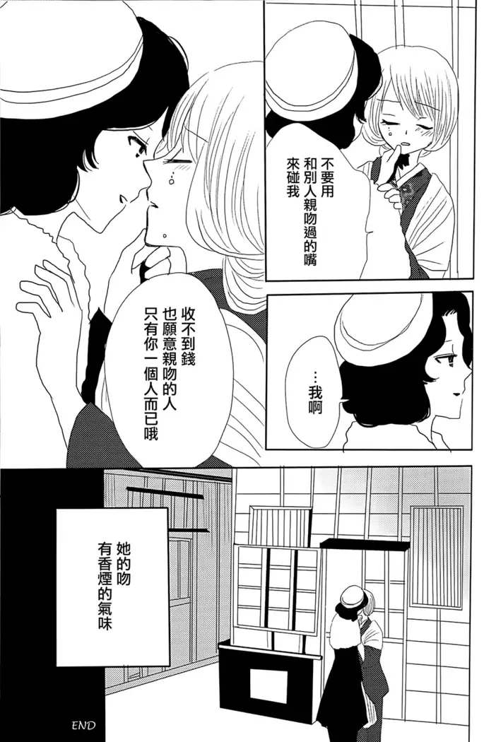 Koitsudoi | love gathering