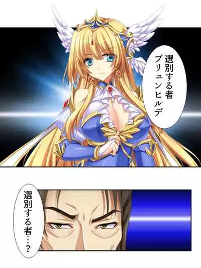 [アロマコミック]異世界で女神を寝取って淫紋●教 5巻