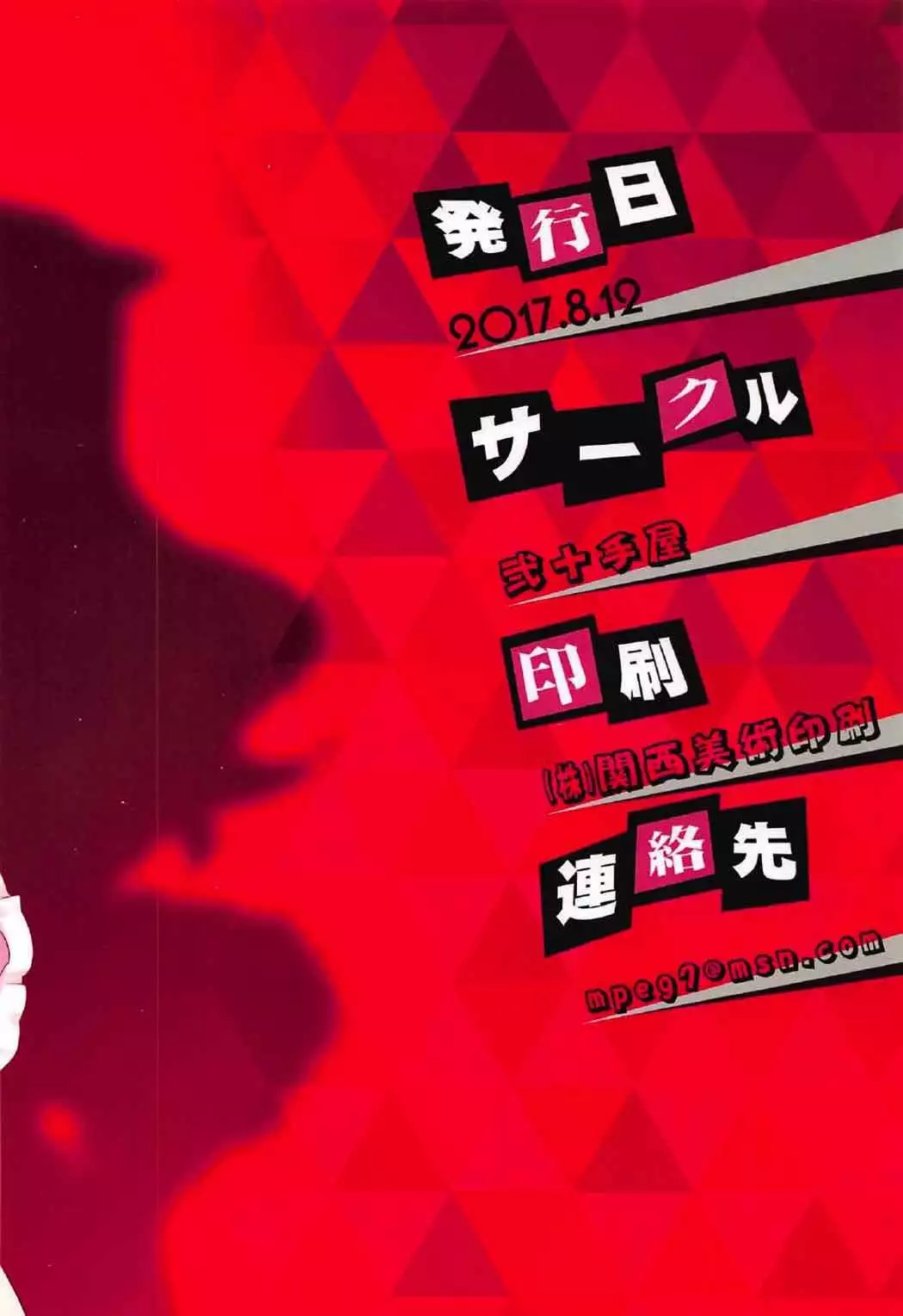 Nijutteya-02 Yamada Elf Love Love Bon